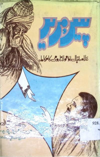 Image of پیرومرید