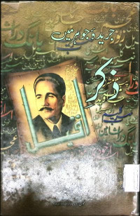 Image of جریدہ جویر میں ذکر اقبال