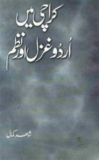 Image of کراچی میں اردو غزل اور نظم