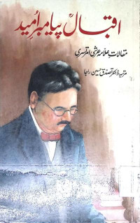 Image of اقبال پیامبر امید
