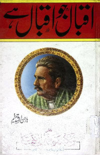 Image of اقبال جو اقبال ہے