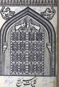 Image of کلیات سراج