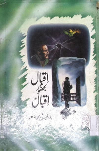 Image of اقبال بحضور اقبال