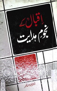 Image of اقبال کے نجوم ہدایت