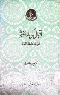 Image of اقبال کیاردو نثر