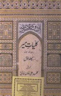 Image of کلیات میر