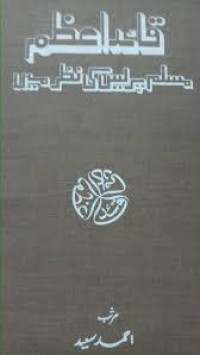 Image of قائداعظم  مسلم  پریس کی نظر میں