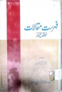 Image of فہرست مقالات
