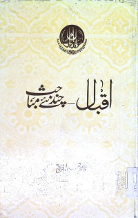 Image of اقبال چندئے مباحث