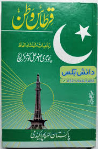 Image of قرطاس وطن