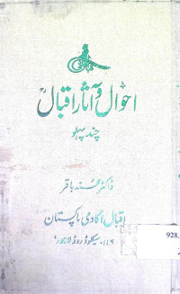 Image of احوال و اثار