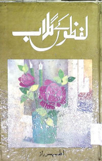 Image of لفظوں کے گلاب