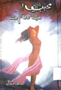 Image of محبت نہیں ہے جنون تم سے