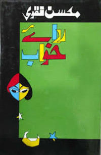 Image of ردائے خواب