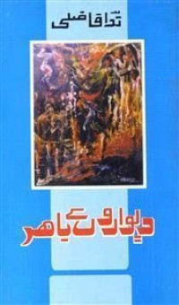 Image of دیواروں کے باہر