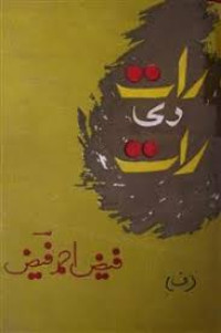Image of رات دی رات