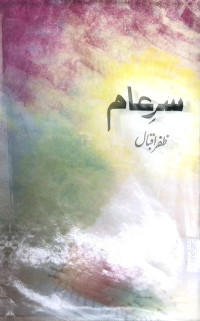 Image of سر عام