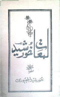 Image of لمعات خورشید