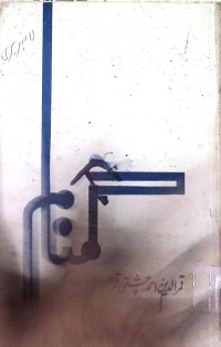 Image of گمنام