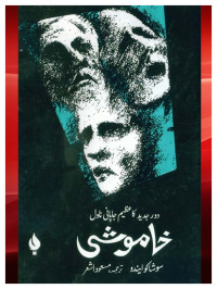 Image of خاموشی