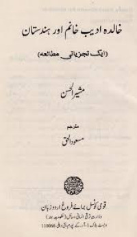 Image of خالدہ ادیب خانم اور ہندوستان