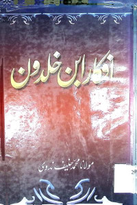 Image of افکارابن خلدون