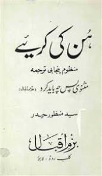 Image of ہن کی کریئے