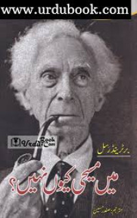 Image of میں مسیحی کیوں نہیں