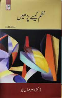 Image of نظم کیسے پڑھیں