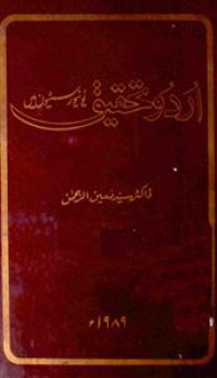 Image of یوینورسٹیوں میں اردو تحقیق