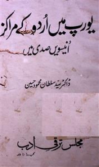 Image of یورپ کے اردو مراکز