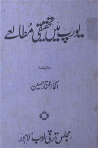 Image of یورپ اور تحقیقی مطالعہ