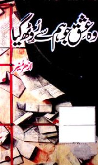 Image of وہ عشق جو ہم سے روٹھ گیا