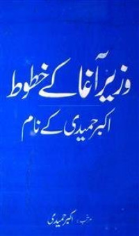 Image of وزیر آغا کے خطوط