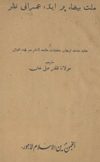 Image of ملت بیضا پر ایک عمرانی نطر