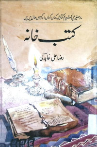 Image of کتب خانہ