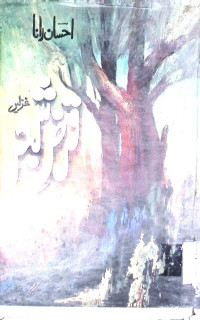 Image of قرض شجر