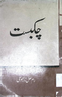 Image of چکبست