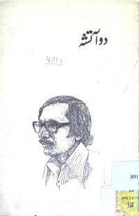 Image of دو آتشہ