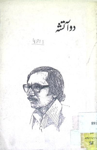 Image of دو آتشہ