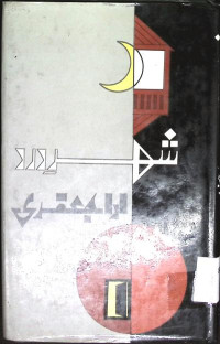 Image of شہر درد