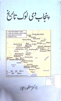Image of پنجاب کی لوک تاریخ