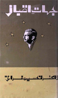 Image of جہات اقبال