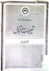 Image of تعلیمات اقبال