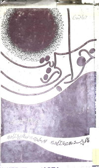 Image of خواب کی ریت