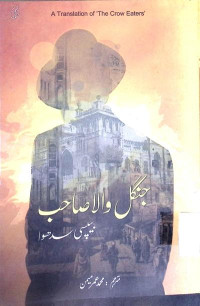 Image of جنگل والا صاحب