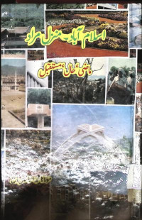 Image of اسلام آباد منزل مراد ما ضی حال مستقبل