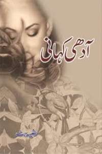 Image of آدھی کہا نی