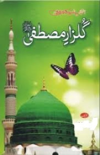Image of گلزار مصطفٰی