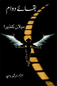Image of بقائے دوام